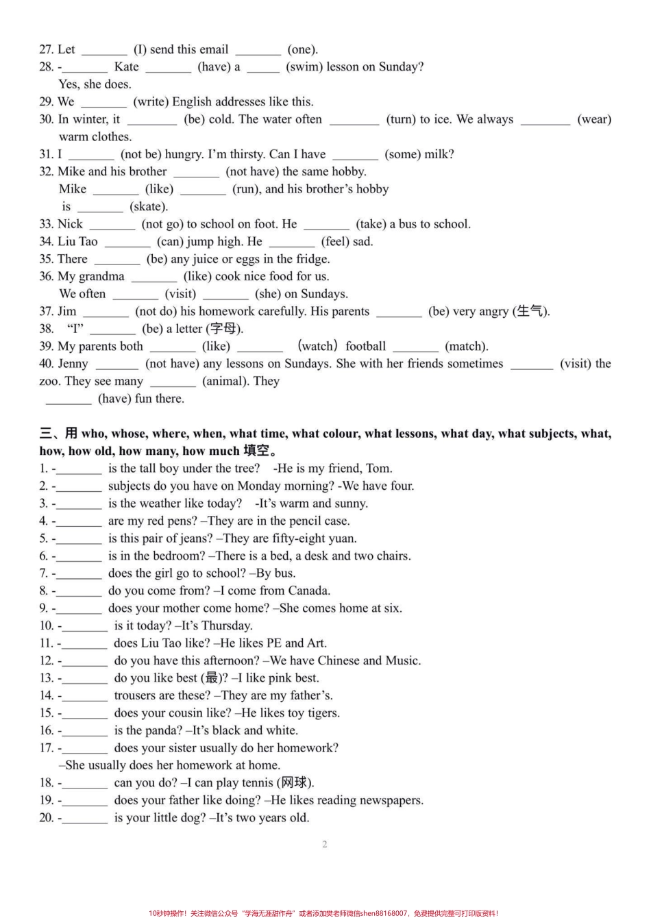 译林版五年级上册英语第六单元精编练习译林版五年级上册英语第六单元精编练习#五年级 #译林版英语 #译林英语五年级 #单元练习 #学习资料分享.pdf_第3页
