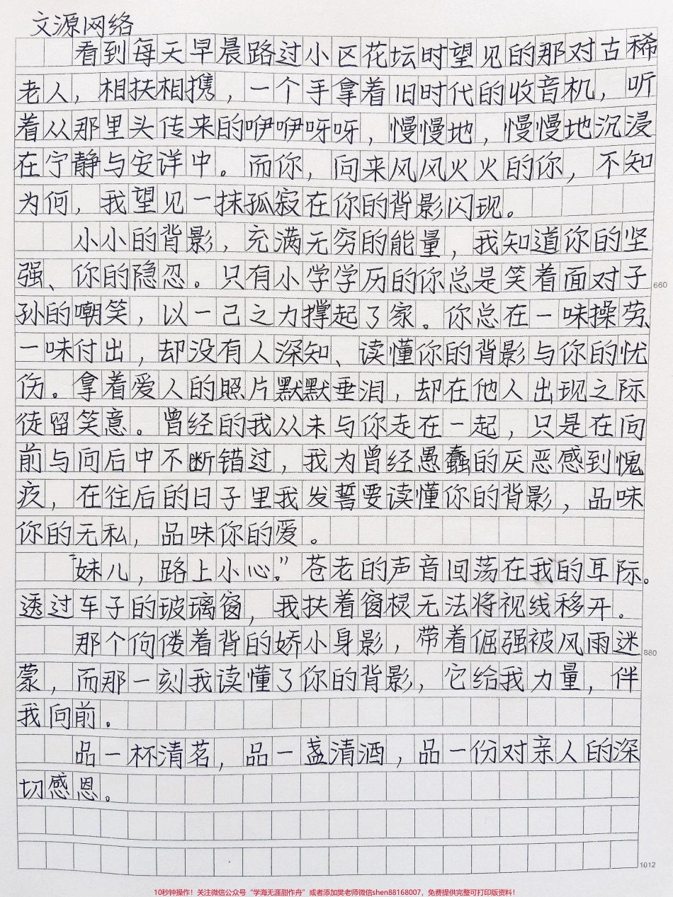 优秀作文《读懂你的背影》回忆是一条没有归程的路风过无痕而你的背影却串起爱串起回忆伴我一路向前#作文 #图文伙伴计划 #抖音图文来了.pdf_第2页