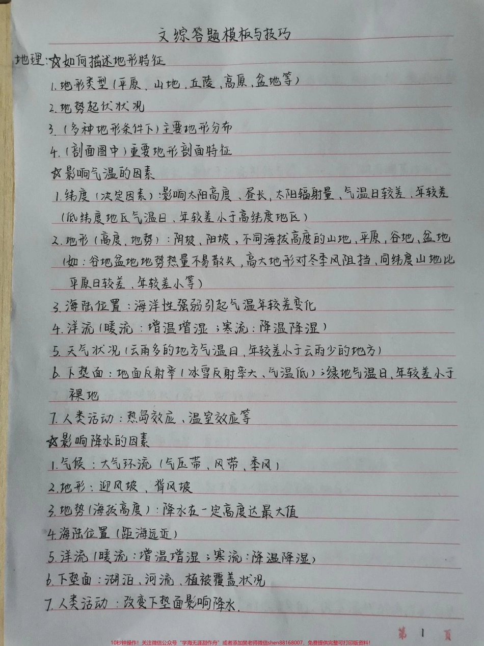 假期把这个背熟考试直接套用！艾特朋友一起努力#每天学习一点点 #知识点总结 #手写笔记 #图文伙伴计划 #加油考试人.pdf_第1页