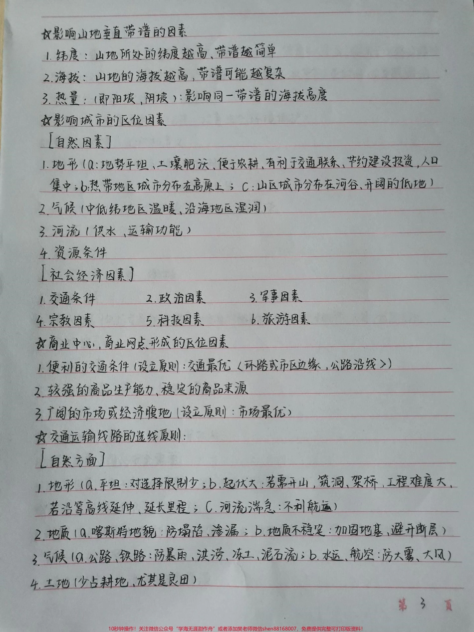 假期把这个背熟考试直接套用！艾特朋友一起努力#每天学习一点点 #知识点总结 #手写笔记 #图文伙伴计划 #加油考试人.pdf_第3页