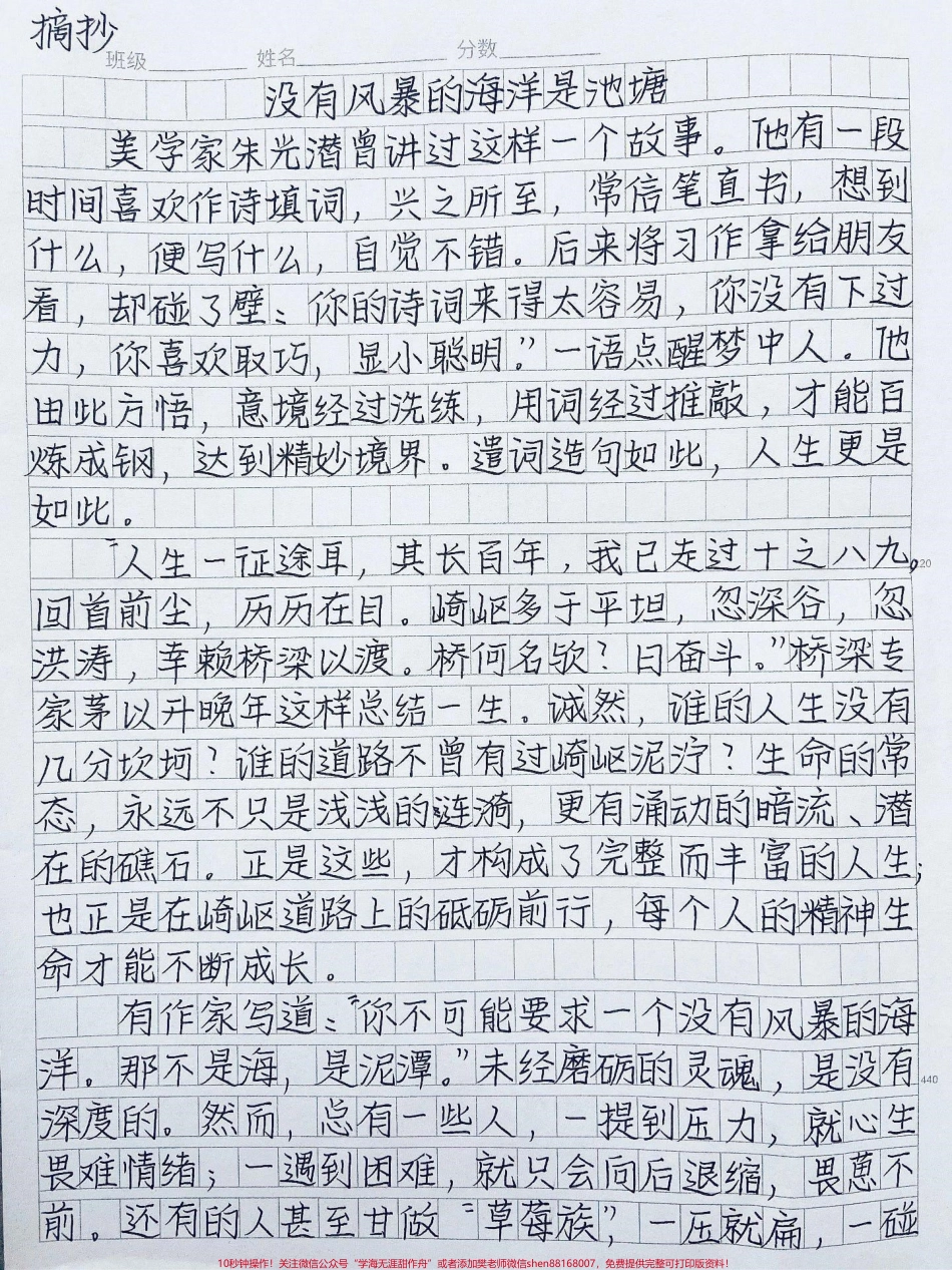 优秀作文《没有风暴的海洋是吃糖》说到底挫折和困难不过是块磨刀石不被困难吓倒不向挫折屈服勇往直前人生的刀刃才能越磨越锋利#作文 #图文伙伴计划 #抖音图文来了.pdf_第1页