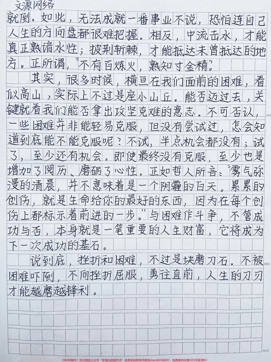 优秀作文《没有风暴的海洋是吃糖》说到底挫折和困难不过是块磨刀石不被困难吓倒不向挫折屈服勇往直前人生的刀刃才能越磨越锋利#作文 #图文伙伴计划 #抖音图文来了.pdf_第2页