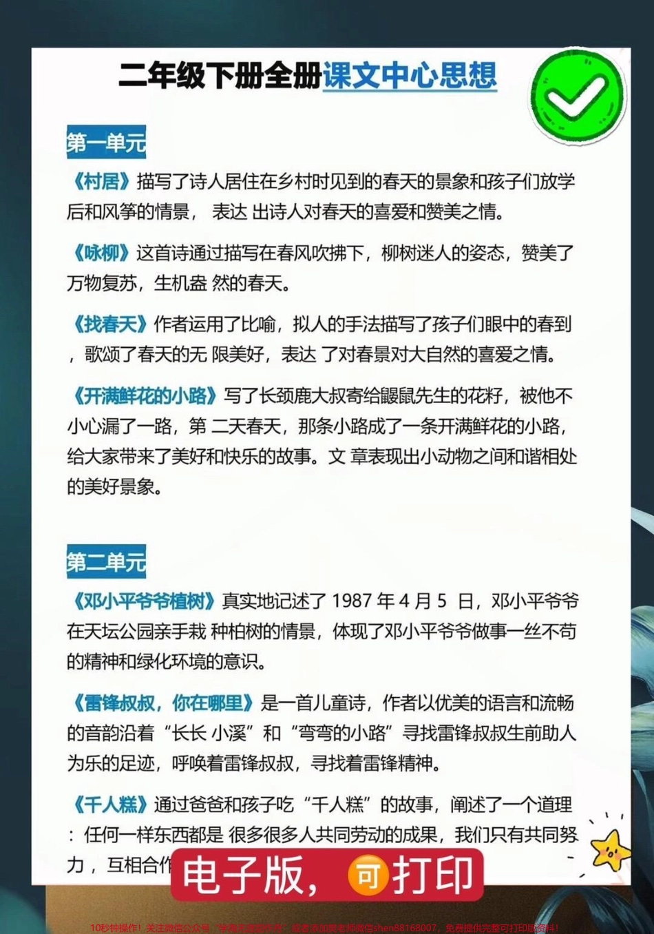 今天分享二年级下册语文各中心思想对干帮助孩子掌握各课重点有很大的帮助作用家长帮孩子打印出来学习吧！#二年级语文预习 #二年级语文 #二年级语文下册 #二年级下册语文 #二年级下册.pdf_第2页