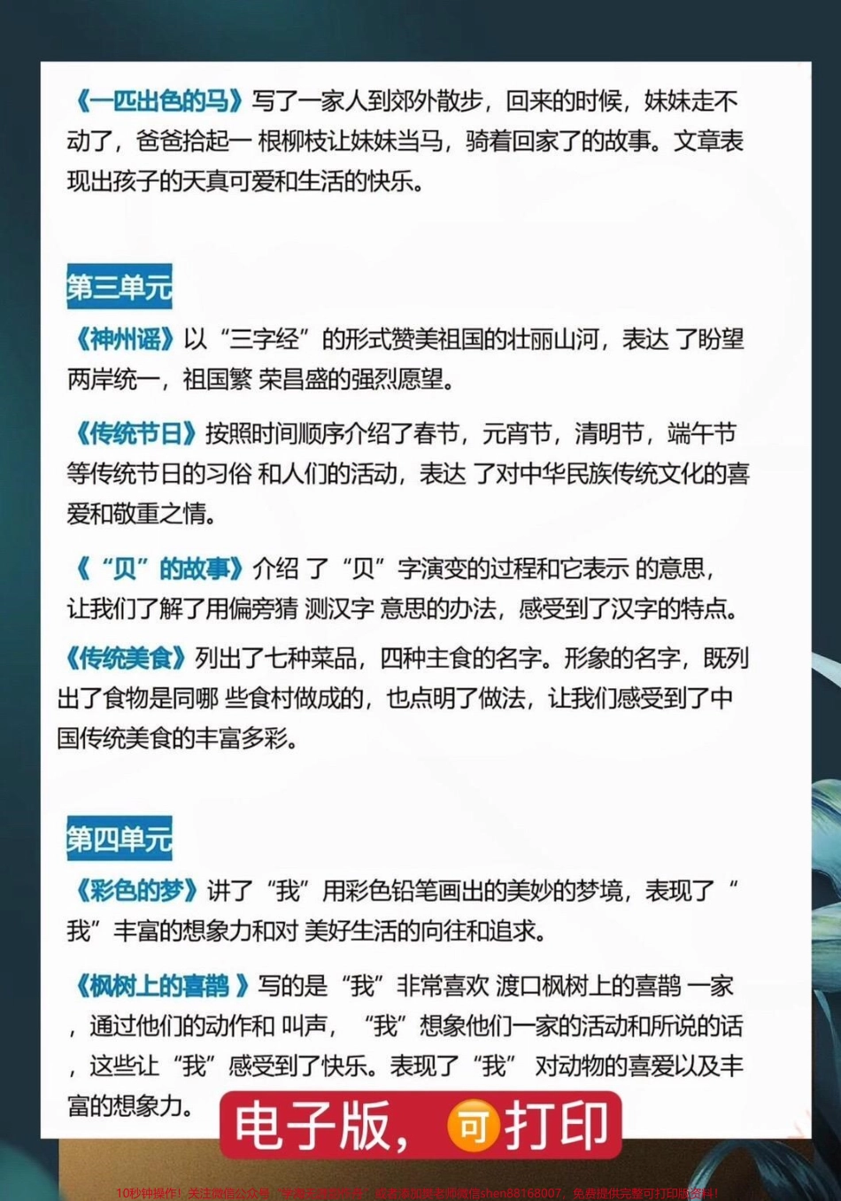 今天分享二年级下册语文各中心思想对干帮助孩子掌握各课重点有很大的帮助作用家长帮孩子打印出来学习吧！#二年级语文预习 #二年级语文 #二年级语文下册 #二年级下册语文 #二年级下册.pdf_第3页