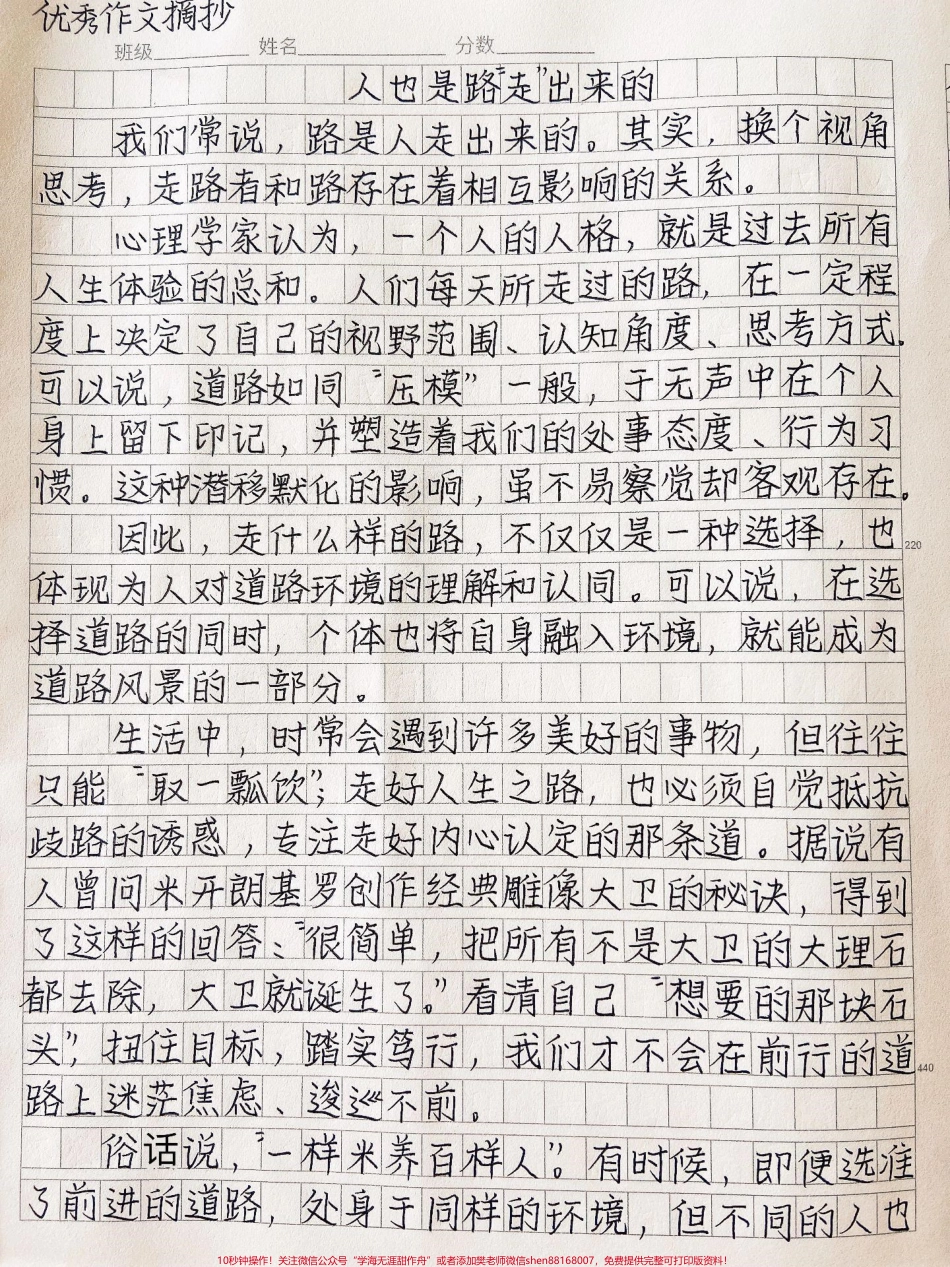 优秀作文《人也是“路”走出来的》走什么样的路不仅仅是一种选择也体现为人对道路环境的理解和认同可以说在选择道路的同时个体也将自身融入环境就能成为道路风景的一部分#作文 #图文来了 #图文伙伴计划.pdf_第1页