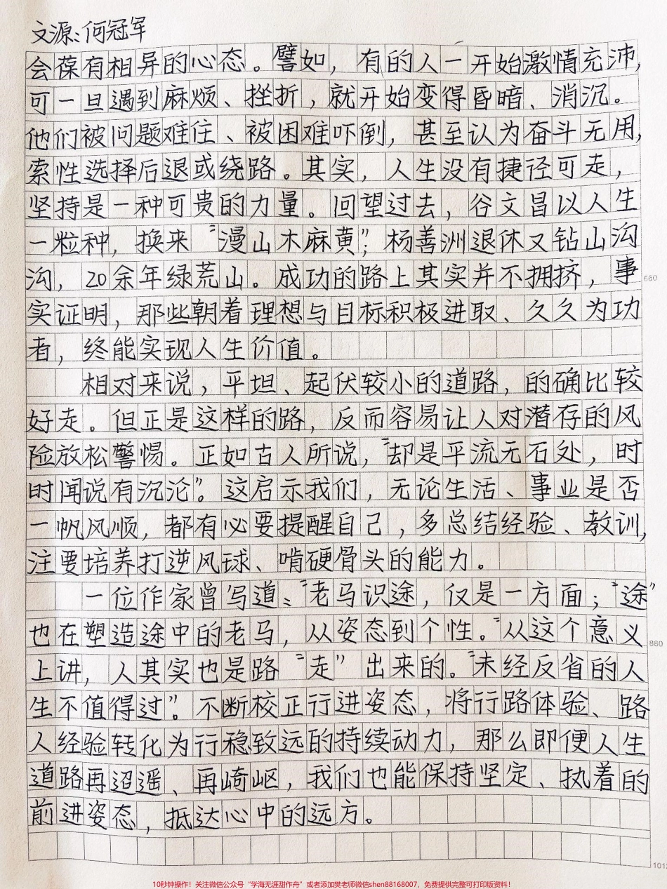 优秀作文《人也是“路”走出来的》走什么样的路不仅仅是一种选择也体现为人对道路环境的理解和认同可以说在选择道路的同时个体也将自身融入环境就能成为道路风景的一部分#作文 #图文来了 #图文伙伴计划.pdf_第2页