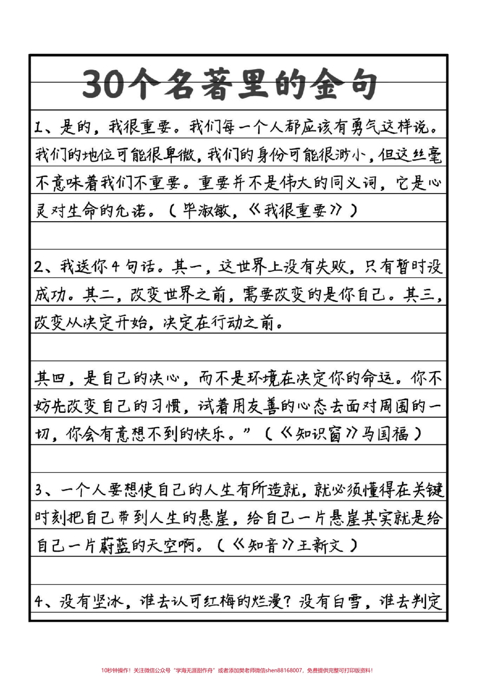 优秀作文《人也是“路”走出来的》走什么样的路不仅仅是一种选择也体现为人对道路环境的理解和认同可以说在选择道路的同时个体也将自身融入环境就能成为道路风景的一部分#作文 #图文来了 #图文伙伴计划.pdf_第3页