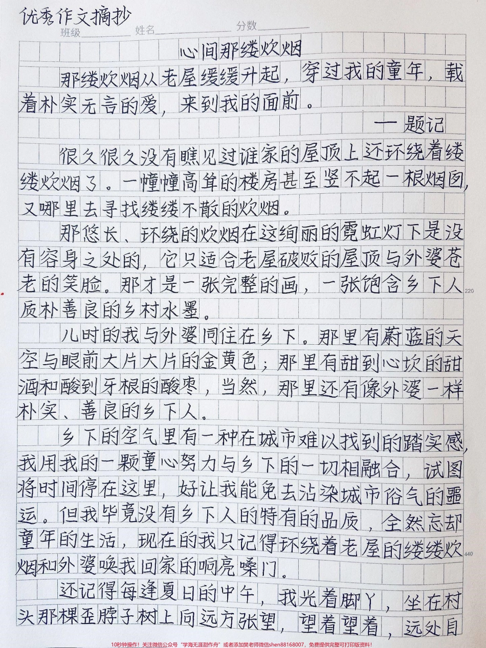 优秀作文《心间的那缕炊烟》我知道那缕散不去的炊烟是外婆对我无言的爱为了它我会珍惜很多很多的过去#图文伙伴计划 #抖音图文来了.pdf_第1页