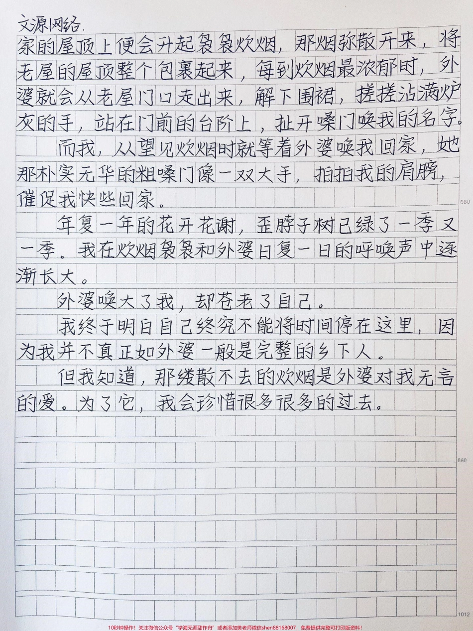 优秀作文《心间的那缕炊烟》我知道那缕散不去的炊烟是外婆对我无言的爱为了它我会珍惜很多很多的过去#图文伙伴计划 #抖音图文来了.pdf_第2页