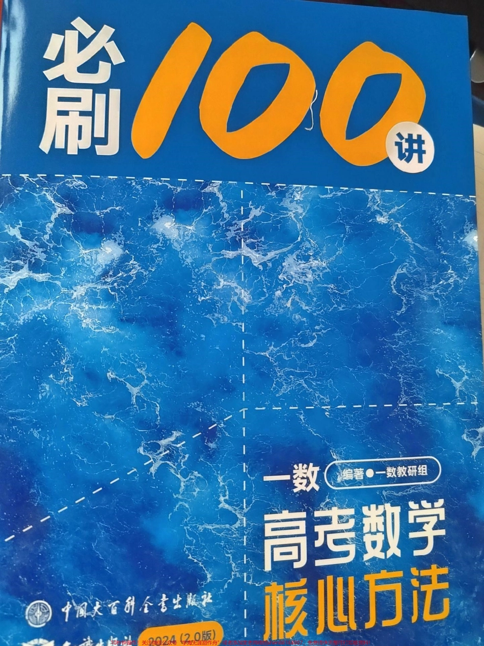 看了很多人说一数出的这本必刷题绝了火速给我妹妹也安排上了希望她期末能考出好成绩#一数 #每天学习一点点.pdf_第1页
