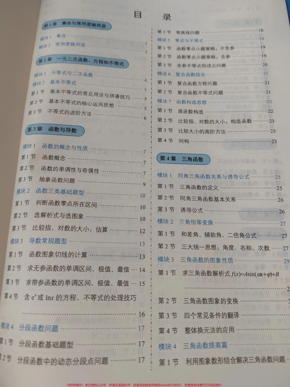 看了很多人说一数出的这本必刷题绝了火速给我妹妹也安排上了希望她期末能考出好成绩#一数 #每天学习一点点.pdf_第3页