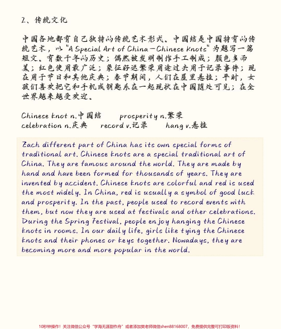 考前刷到就背万一考到相似的题不就考试变默写了吗！！卷起来卷起来#中考 #中考英语 #知识点总结 #图文伙伴计划 #知识分享.pdf_第3页