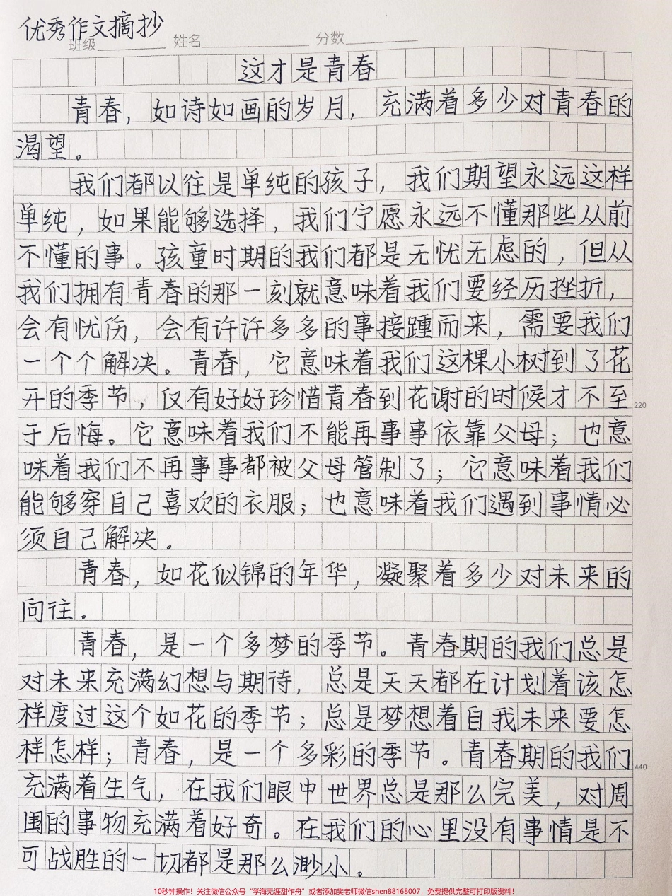 优秀作文《这才是青春》青春是一首永不言败的歌叫《阳光总在风雨后》;青春是一本百读不厌的书叫《坚持就是胜利》#作文 #图文伙伴计划 #抖音图文来了.pdf_第1页