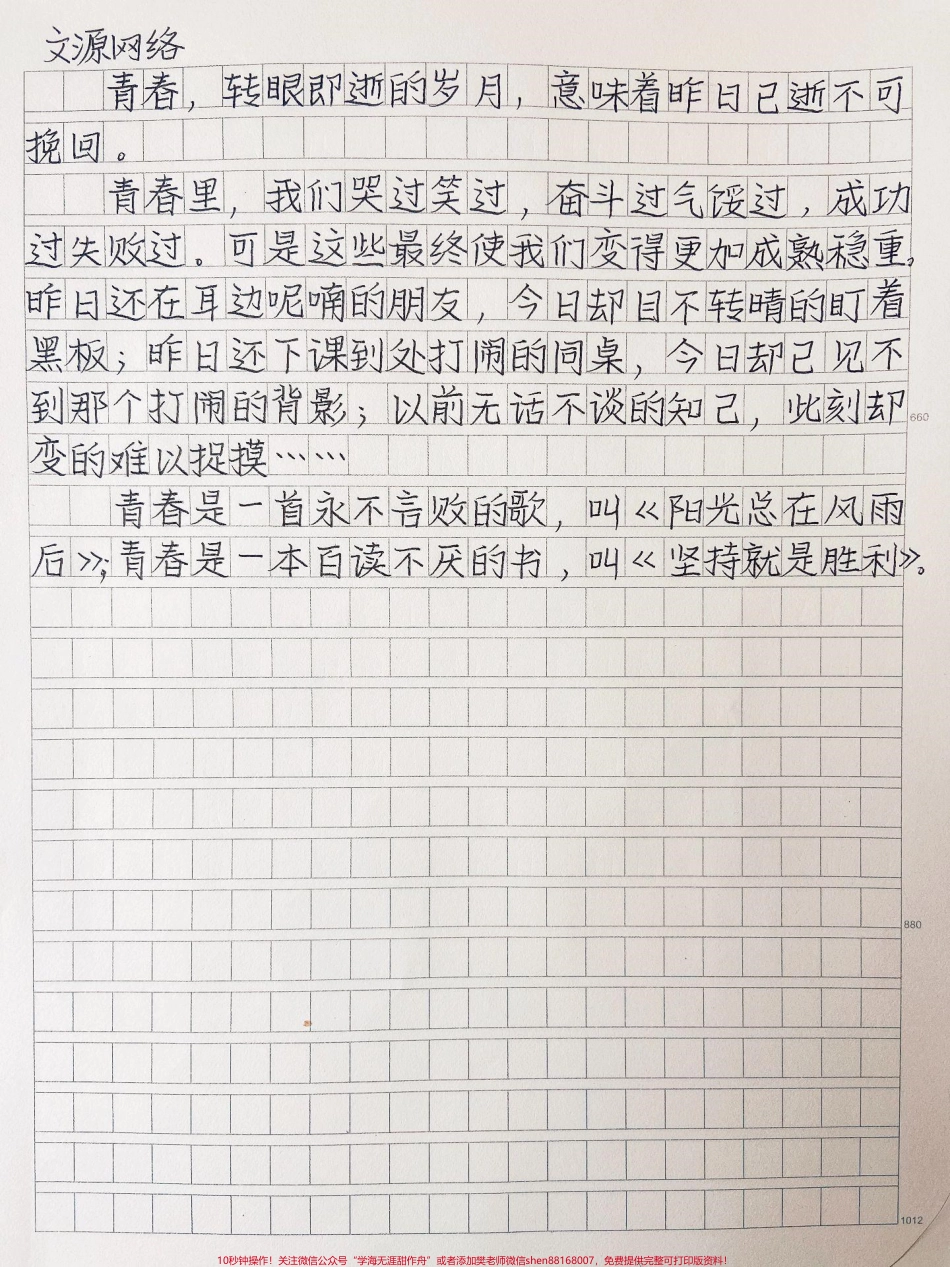 优秀作文《这才是青春》青春是一首永不言败的歌叫《阳光总在风雨后》;青春是一本百读不厌的书叫《坚持就是胜利》#作文 #图文伙伴计划 #抖音图文来了.pdf_第2页