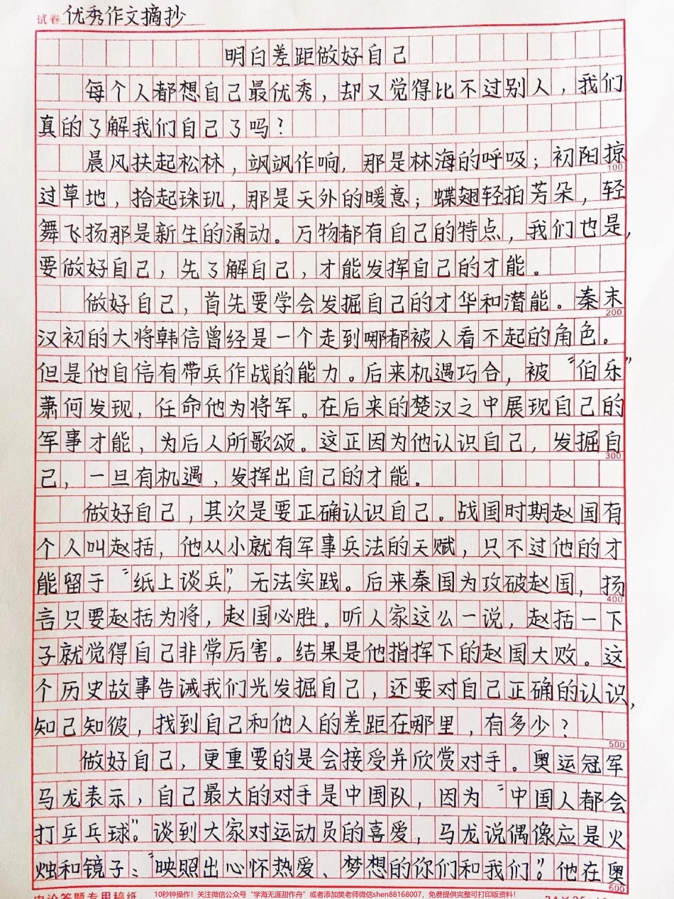 优秀作文范文摘抄《明白差距做好自己》只要能做好自己你就已经很优秀了#作文 #抖音图文来了.pdf_第1页