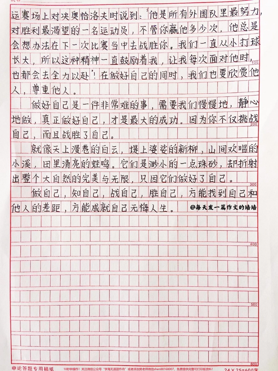 优秀作文范文摘抄《明白差距做好自己》只要能做好自己你就已经很优秀了#作文 #抖音图文来了.pdf_第2页