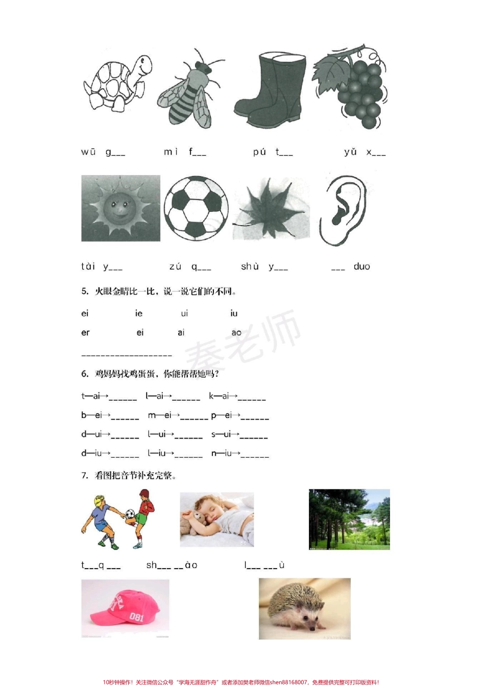 幼儿园大班暑假作业一年级暑假作业#幼小衔接 #语文 #必考题 #期末考试 #拼音 易错题声母韵母复韵母整体认读音节.pdf_第2页