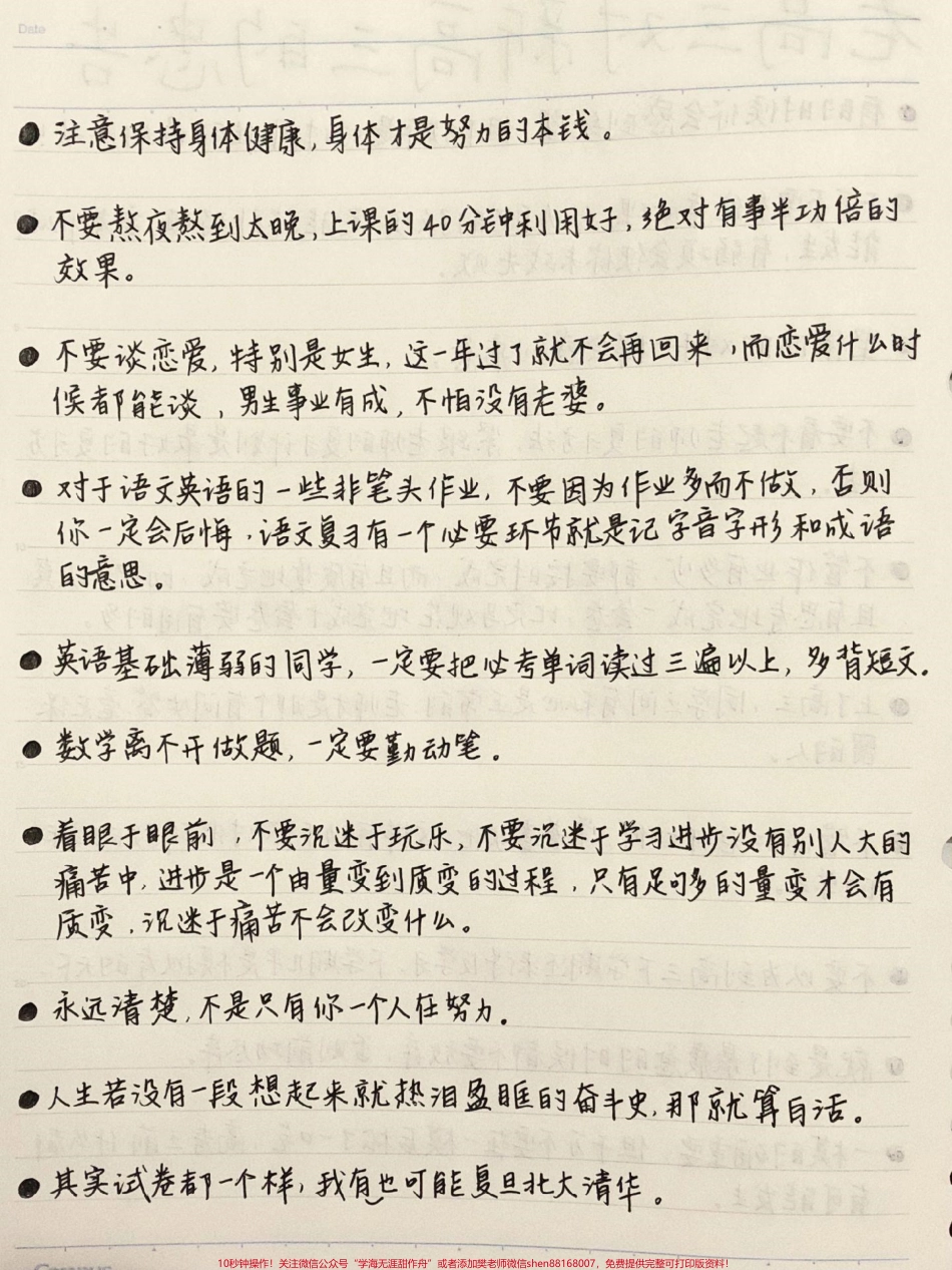 老高三对新高三的忠告！高三就一次请你珍惜#高三 #高三加油 #励志 #图文伙伴计划 #抖音图文来了.pdf_第2页