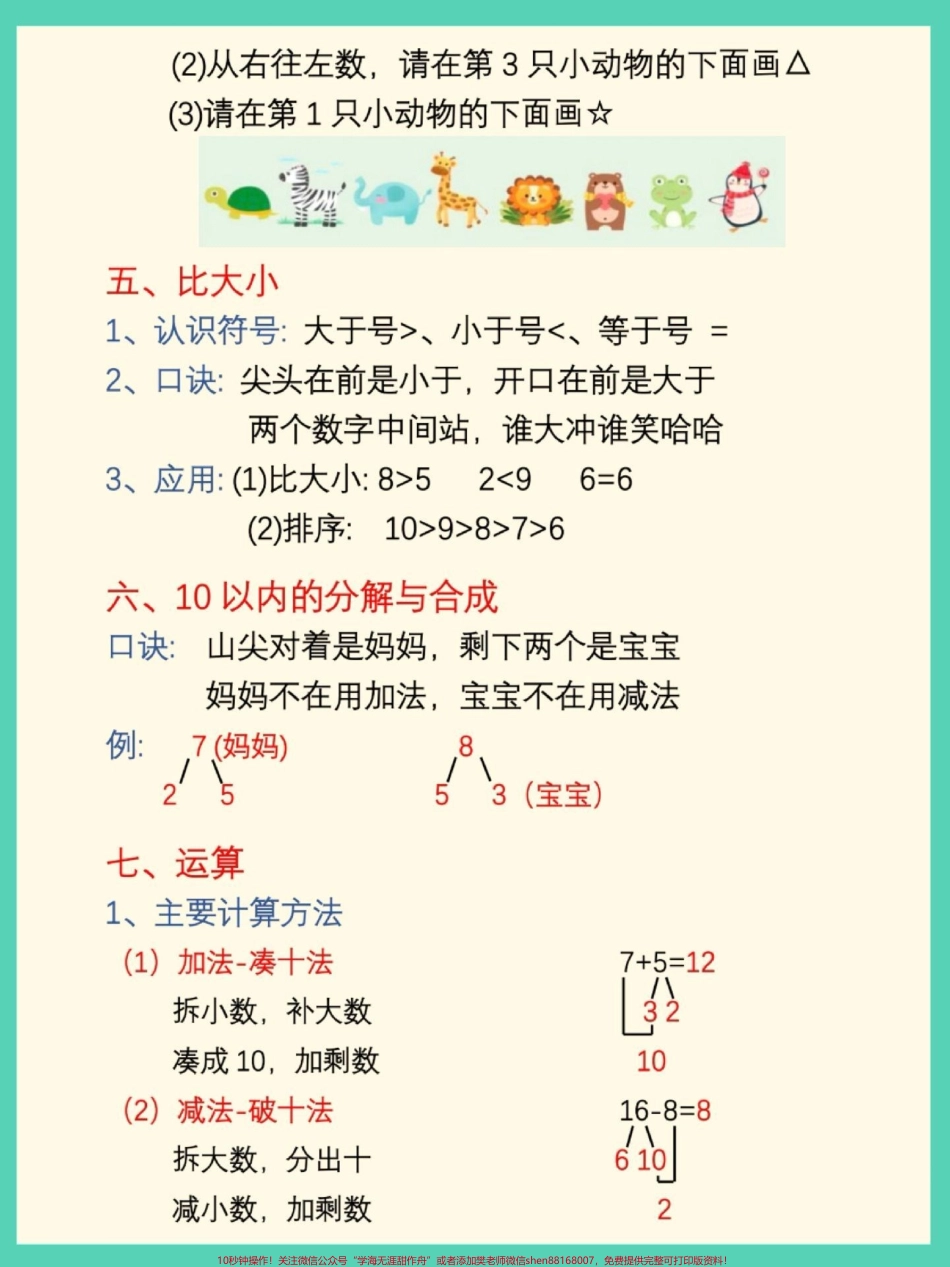 幼小衔接一年级数学上册知识点归纳总结#幼小衔接 #学霸秘籍 #暑假预习 #幼升小 #知识点总结.pdf_第3页