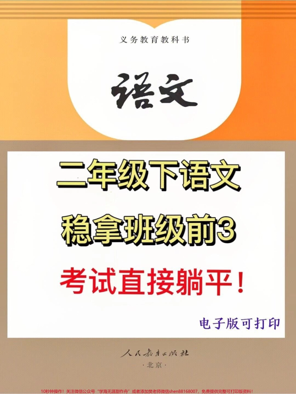 老师整理了一份二年级语文下册课文积累与运用资料有电子版家长可以打印出来给孩子练习！ #二年级语文 #二年级语文下册.pdf_第1页