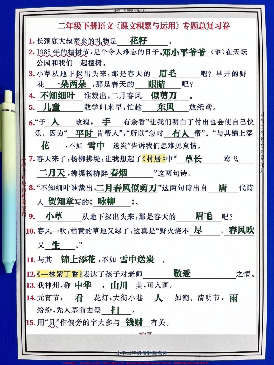 老师整理了一份二年级语文下册课文积累与运用资料有电子版家长可以打印出来给孩子练习！ #二年级语文 #二年级语文下册.pdf_第2页