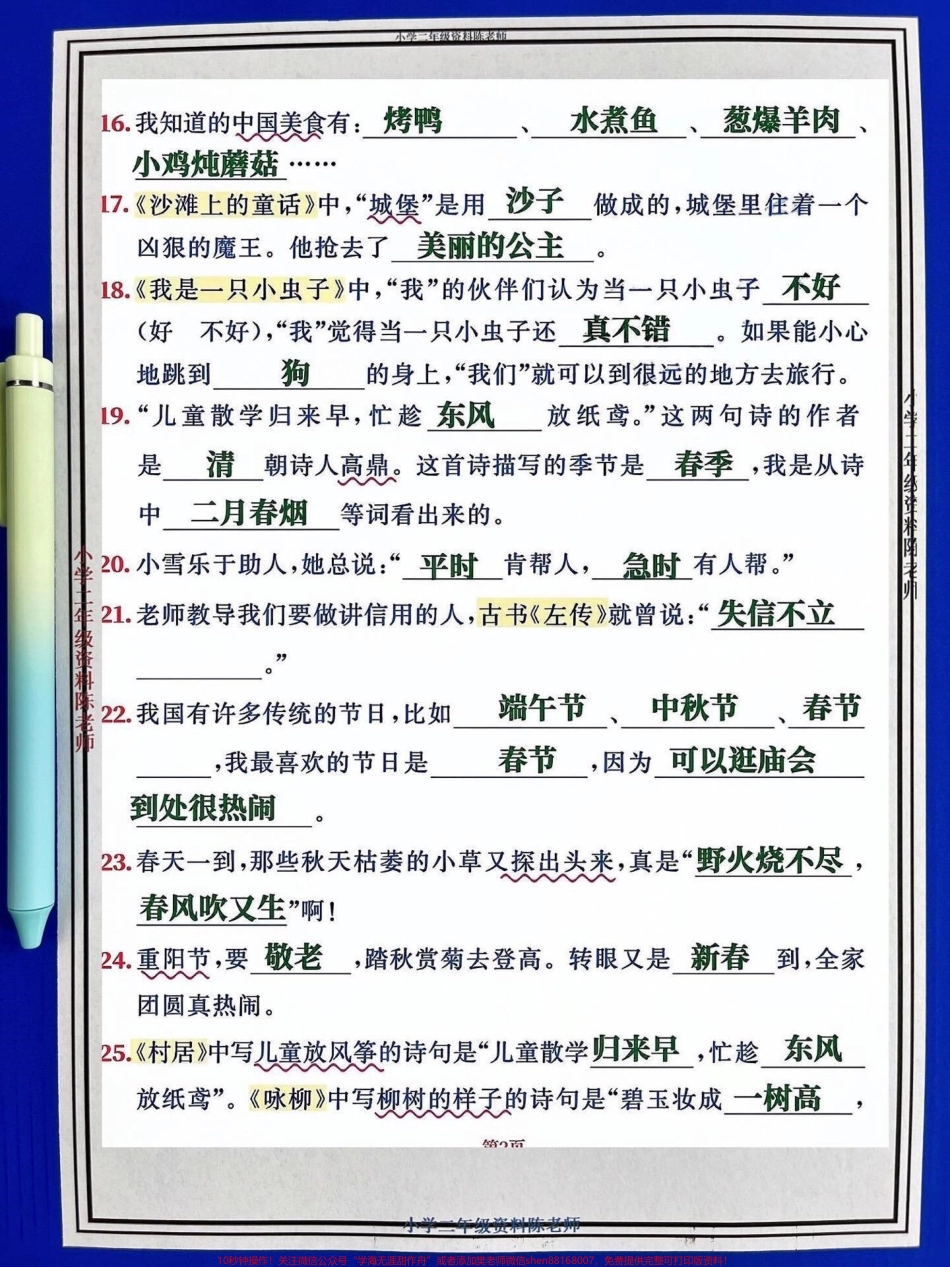 老师整理了一份二年级语文下册课文积累与运用资料有电子版家长可以打印出来给孩子练习！ #二年级语文 #二年级语文下册.pdf_第3页