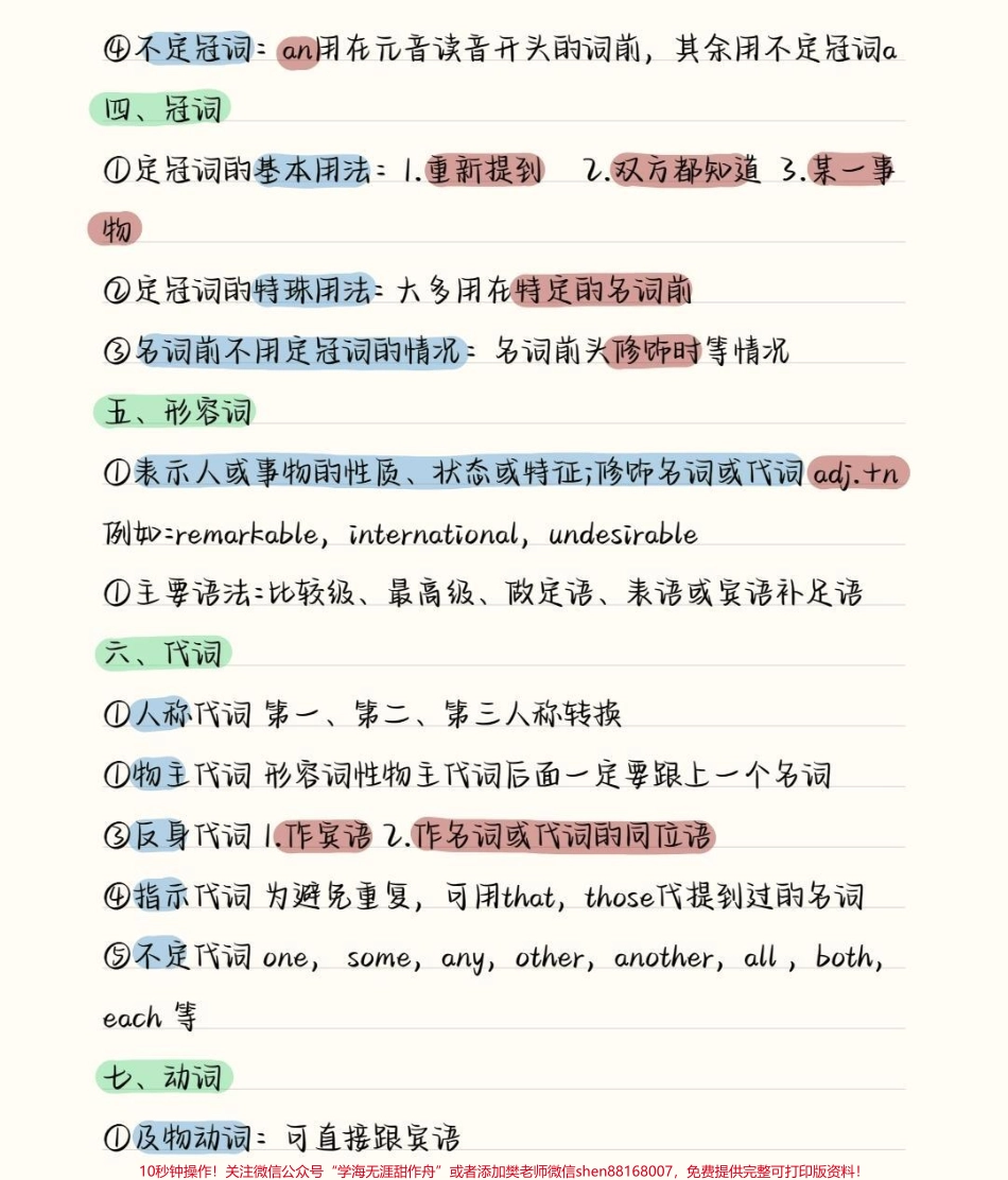 零基础也能秒懂的英语语法不要觉得英语只背单词就可以了语法也是很重要的喔新学期悄悄努力然后惊艳所有人#英语 #英语语法 #图文伙伴计划 #抖音图文来了 #知识点总结.pdf_第2页