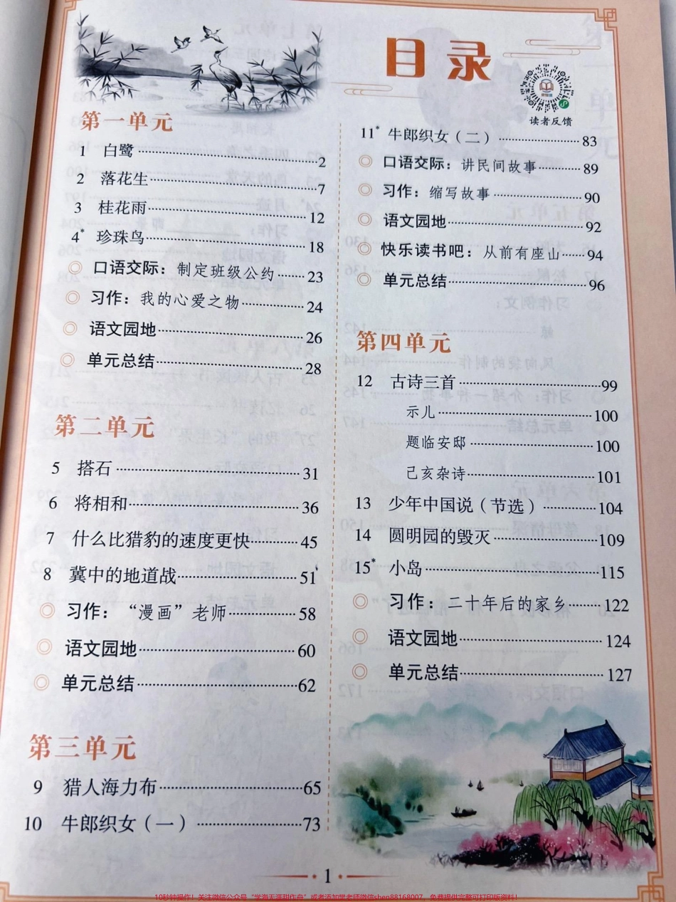 语文预习复习好帮手课文详解重难点考点总结都有带视频讲解孩子跟着它一步一个脚印语文进步看得见#小学语文 #好书分享 #教辅推荐.pdf_第2页