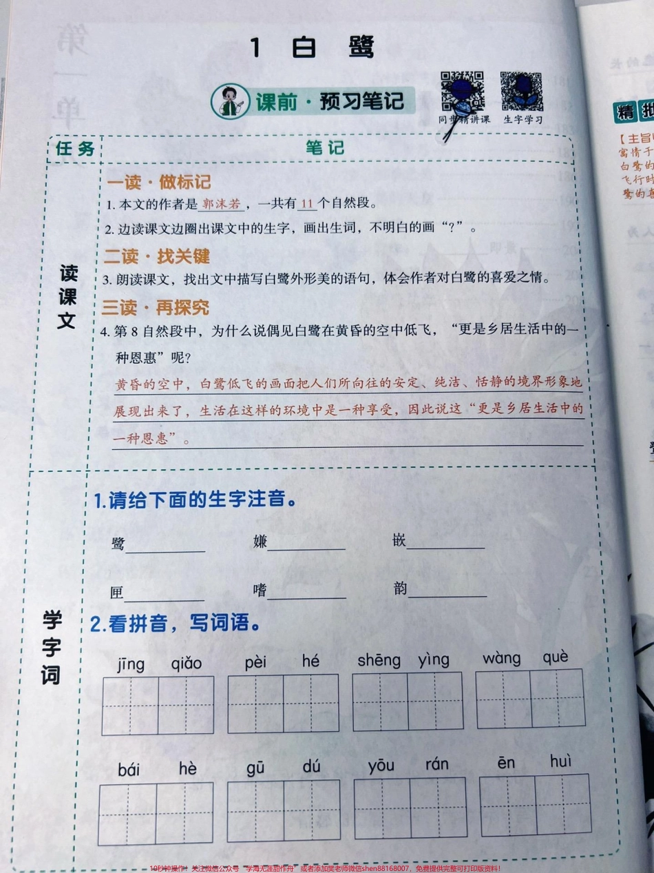 语文预习复习好帮手课文详解重难点考点总结都有带视频讲解孩子跟着它一步一个脚印语文进步看得见#小学语文 #好书分享 #教辅推荐.pdf_第3页