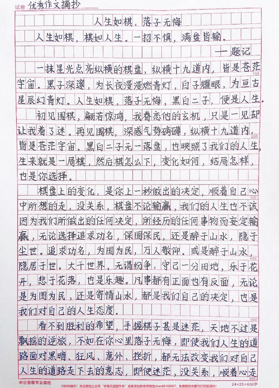 满分作文摘抄《人生如棋落子无悔》人生如棋棋如人生一招不慎满盘皆输#作文 #抖音图文来了.pdf_第1页