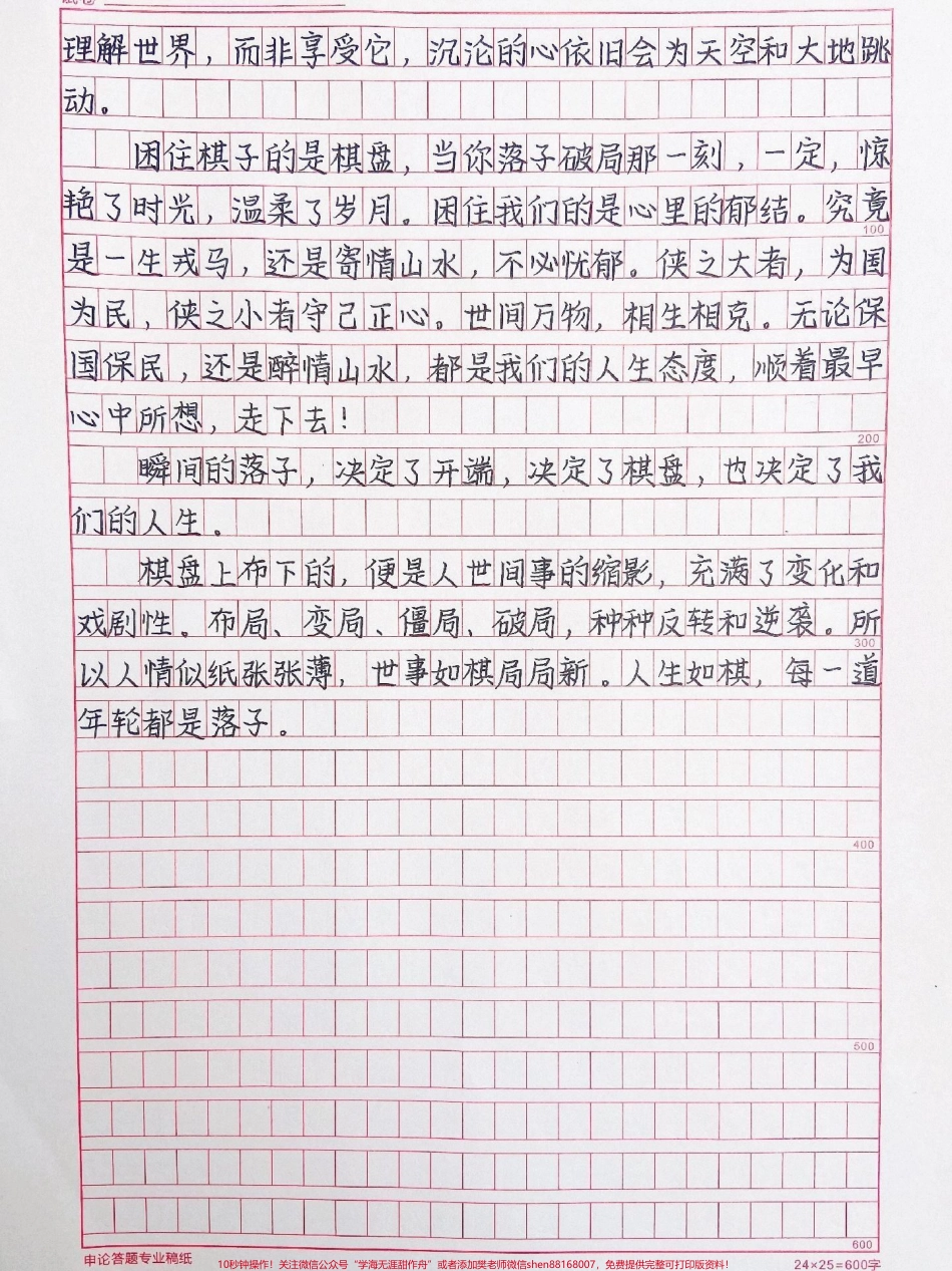 满分作文摘抄《人生如棋落子无悔》人生如棋棋如人生一招不慎满盘皆输#作文 #抖音图文来了.pdf_第2页