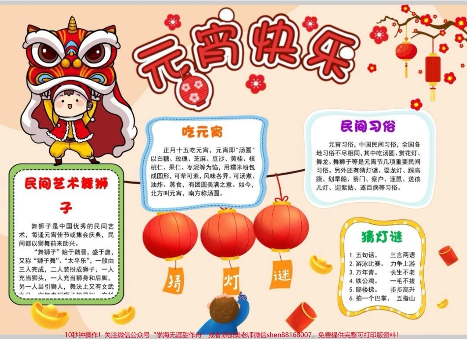 元宵节手抄报元宵节手抄报模板线稿图可修改可打印#元宵节手抄报 #元宵节手抄报模板 #元宵节灯笼 #元宵节 #元宵节快乐.pdf_第1页