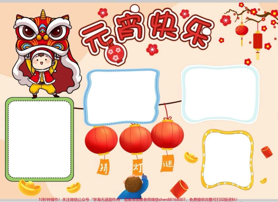 元宵节手抄报元宵节手抄报模板线稿图可修改可打印#元宵节手抄报 #元宵节手抄报模板 #元宵节灯笼 #元宵节 #元宵节快乐.pdf_第2页