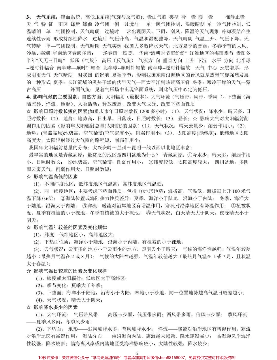在考试之前把这些知识点背熟吧不要觉得来不及或者没有用很多都是要考的知识背熟了考试真的用得到#知识点总结 #知识分享 #高考加油 #图文伙伴计划 #地理.pdf_第2页
