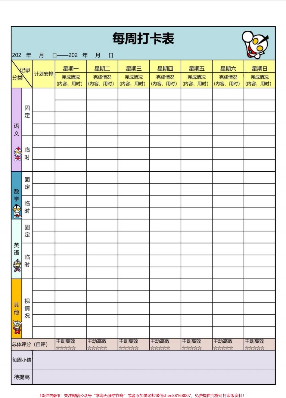 每周打卡计划表实用版学习计划表！#每天学习一点点 #学习 #计划 #学习方法 #如何让自己爱上学习.pdf_第1页