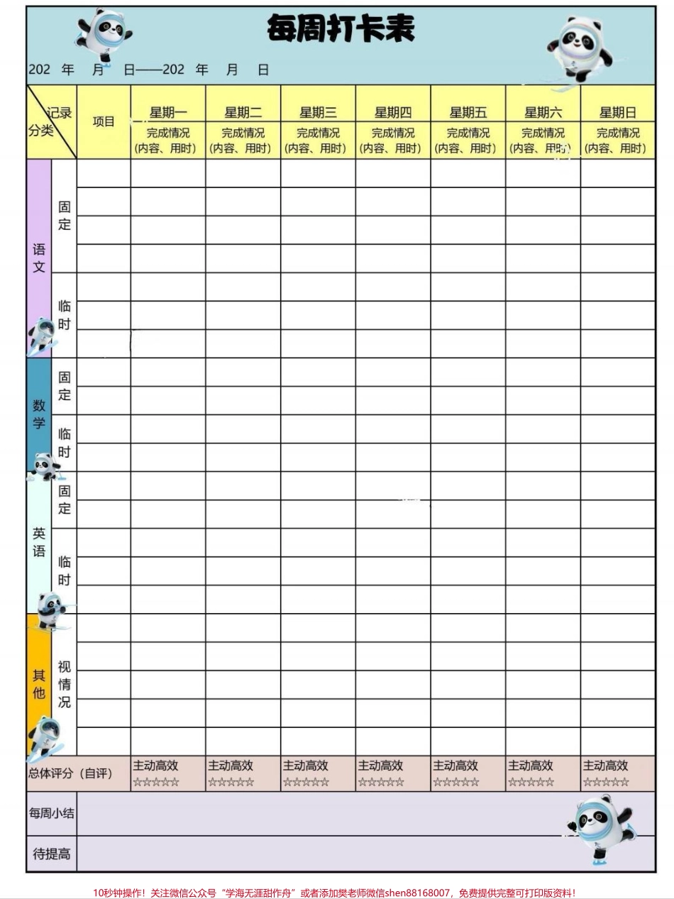 每周打卡计划表实用版学习计划表！#每天学习一点点 #学习 #计划 #学习方法 #如何让自己爱上学习.pdf_第2页