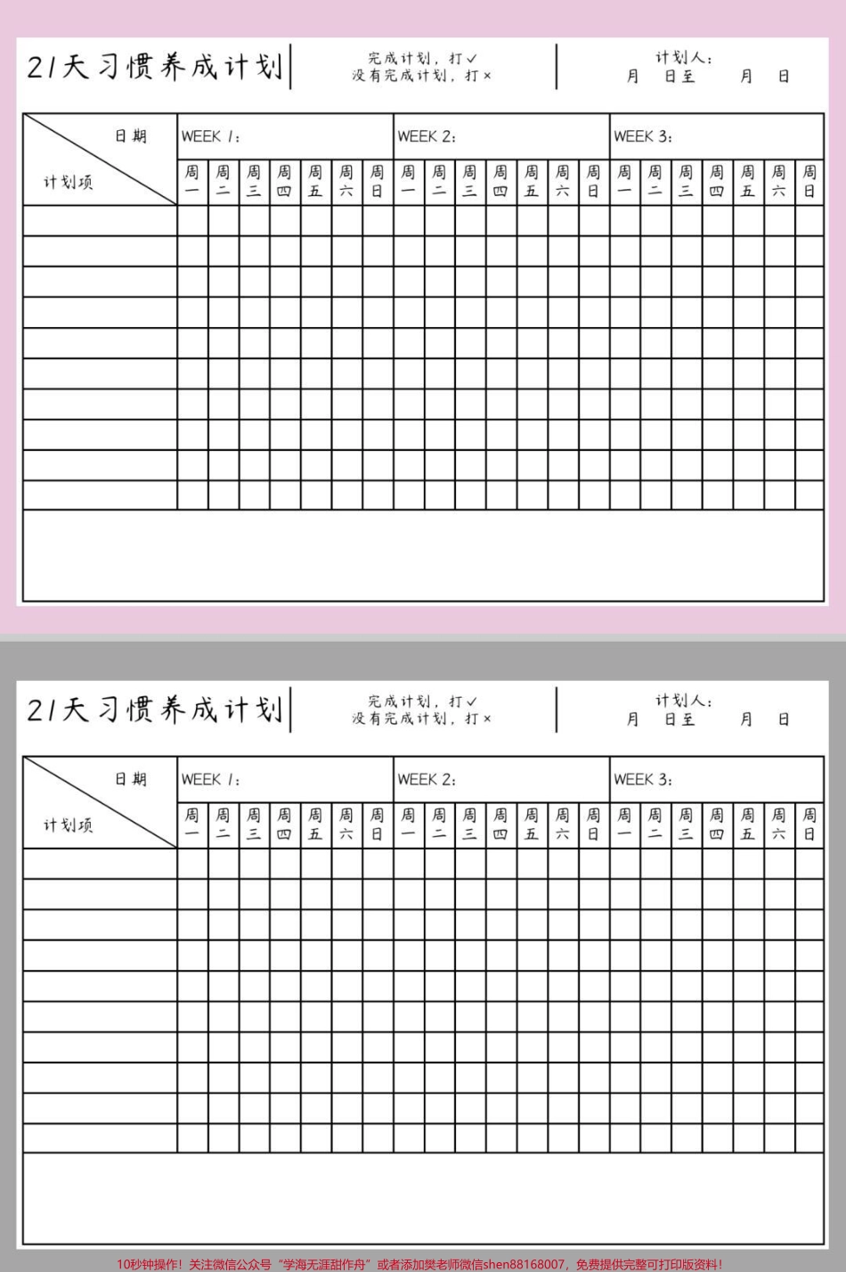 每周打卡计划表实用版学习计划表！#每天学习一点点 #学习 #计划 #学习方法 #如何让自己爱上学习.pdf_第3页