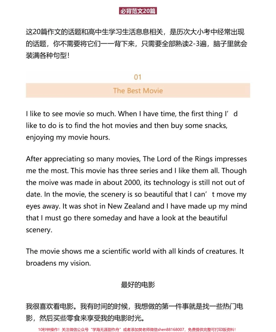 这20篇作文的话题和高中学习生活息息相关是历次大小考中经常出现的话题你不需要将它们一一背下来只需要全部熟读2-3遍大脑里就会装满各种句型!#英语 #英语没那么难 #英语作文 #图文伙伴计划 #抖音图文来了.pdf_第1页