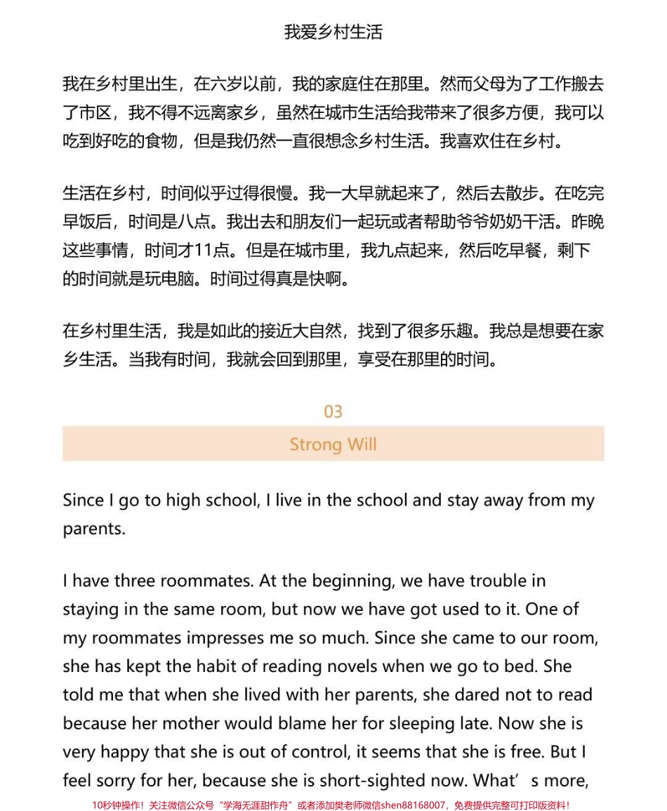 这20篇作文的话题和高中学习生活息息相关是历次大小考中经常出现的话题你不需要将它们一一背下来只需要全部熟读2-3遍大脑里就会装满各种句型!#英语 #英语没那么难 #英语作文 #图文伙伴计划 #抖音图文来了.pdf_第3页