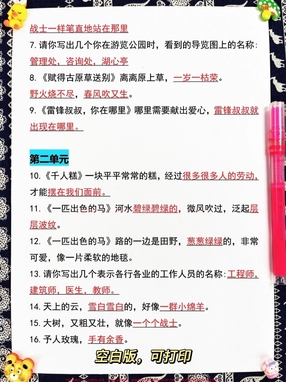 这份资料是二年级下学期语文期中考试复习资料包括了1-4单元的课文内容填空题此外还提供了空白版可以打印供孩子练习家长可以收藏这份资料让孩子受益#家长收藏孩子受益 #二年级 #二年级语文下册 #二年级下册语文 #二年级语文.pdf_第3页