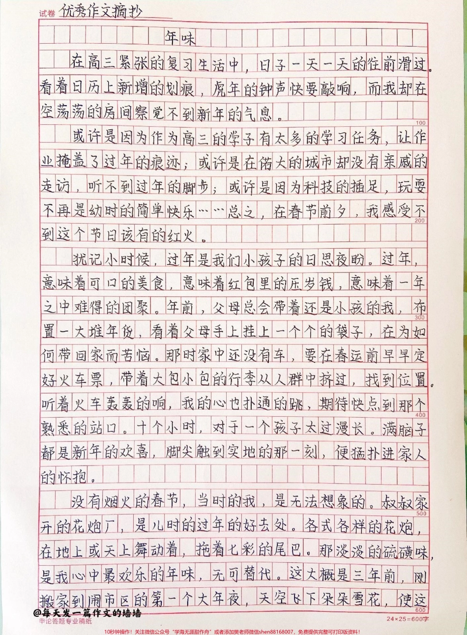 这篇作文范文真的很及时《年味》附带可以写进作文的优秀素材#作文 #作文素材 #抖音图文来了.pdf_第1页