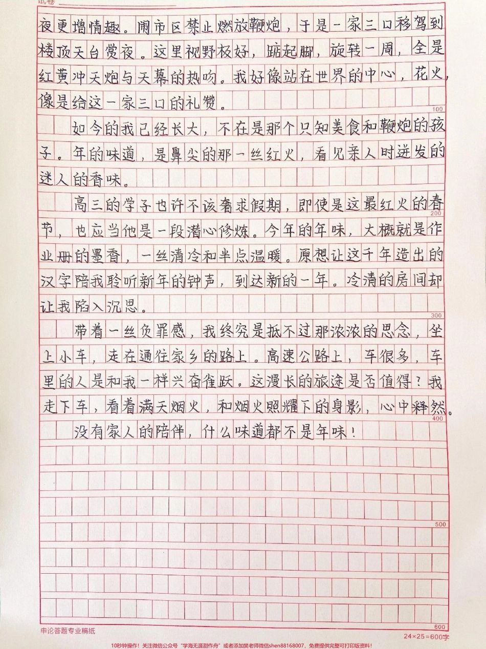 这篇作文范文真的很及时《年味》附带可以写进作文的优秀素材#作文 #作文素材 #抖音图文来了.pdf_第2页