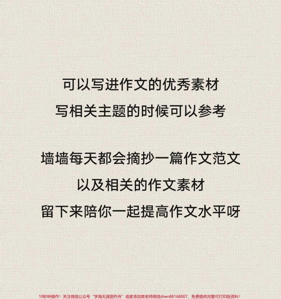 这篇作文范文真的很及时《年味》附带可以写进作文的优秀素材#作文 #作文素材 #抖音图文来了.pdf_第3页