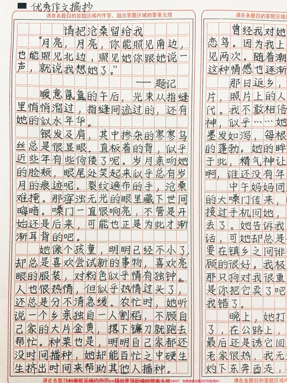 这篇作文太绝了《请把沧桑留给我》月亮月亮你能照见南边也能照见北边照见她你跟她说一声就说我想她了#作文 #图文伙伴计划 #抖音图文来了.pdf_第1页