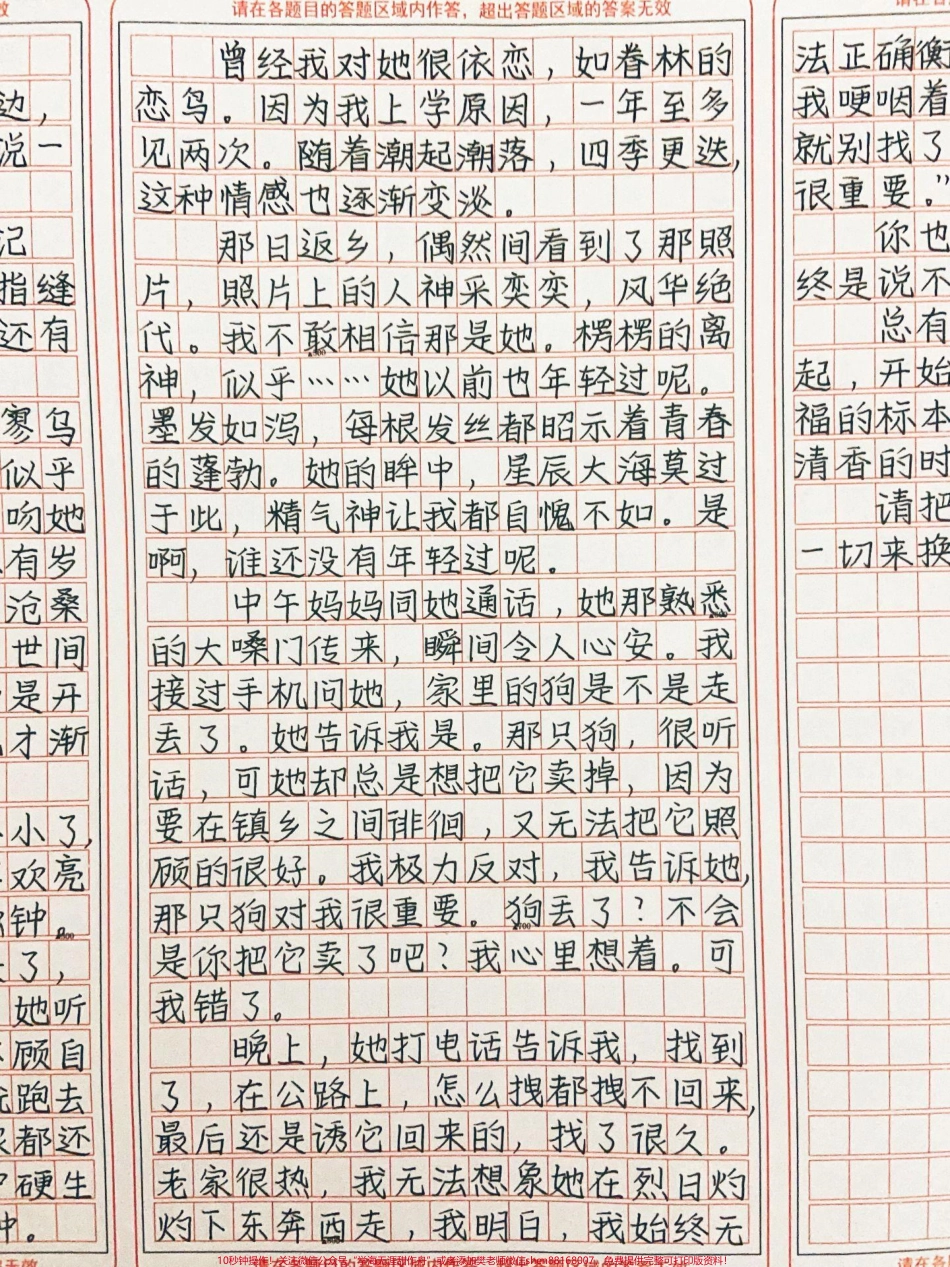 这篇作文太绝了《请把沧桑留给我》月亮月亮你能照见南边也能照见北边照见她你跟她说一声就说我想她了#作文 #图文伙伴计划 #抖音图文来了.pdf_第2页