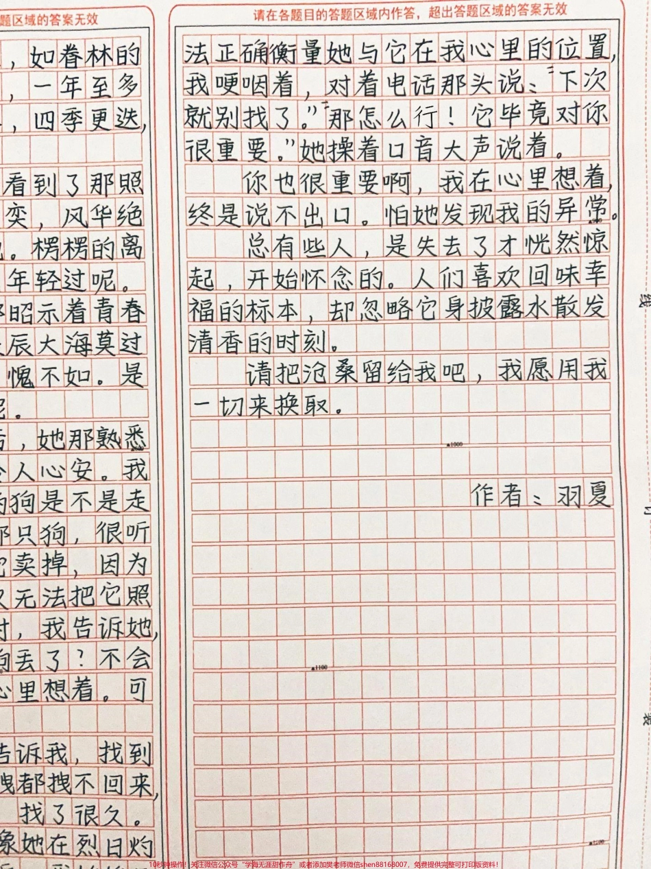 这篇作文太绝了《请把沧桑留给我》月亮月亮你能照见南边也能照见北边照见她你跟她说一声就说我想她了#作文 #图文伙伴计划 #抖音图文来了.pdf_第3页