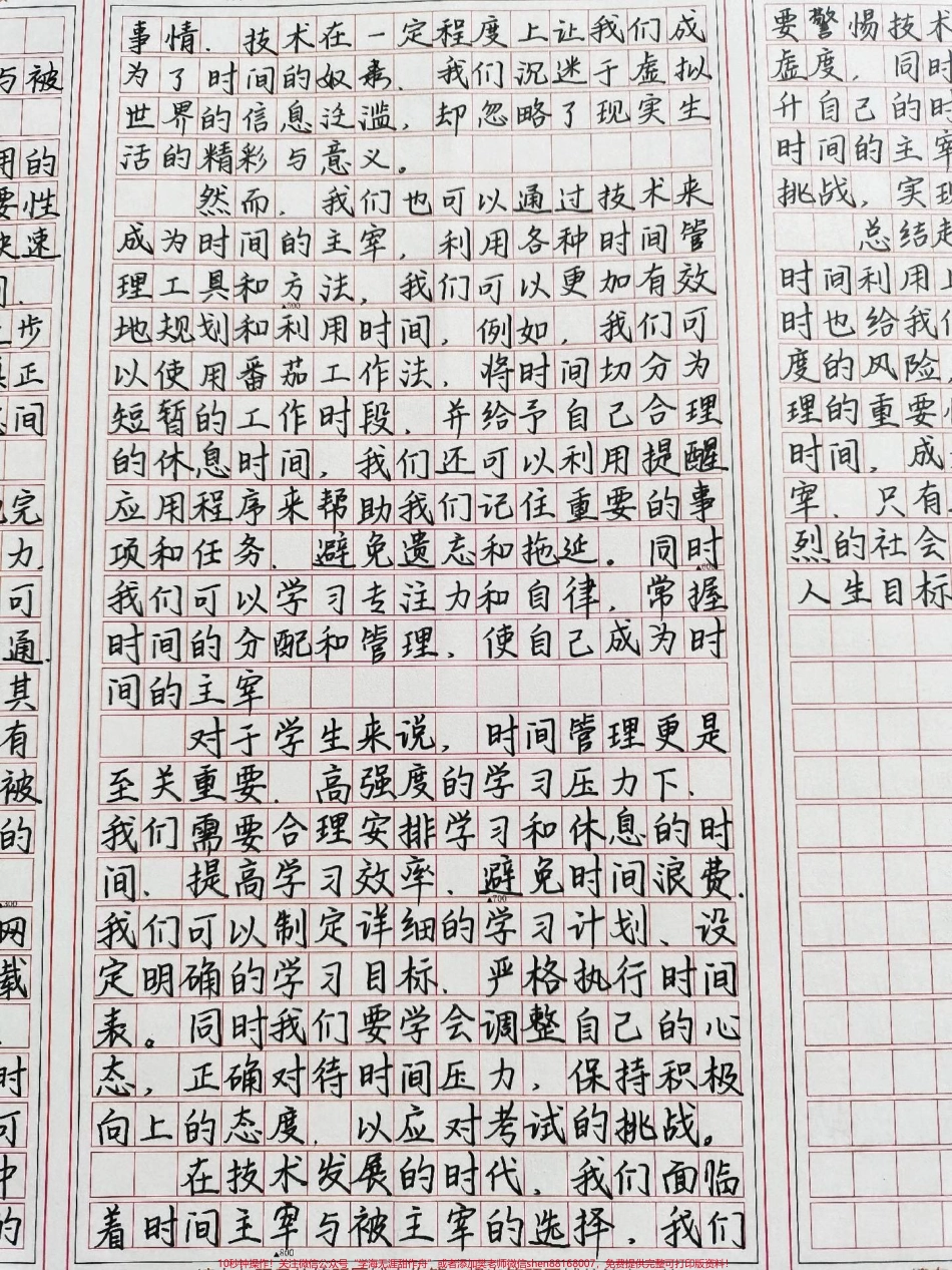 全国甲卷优秀作文范文《技术时代下的时间主宰与被主宰》大家的作文题目是什么呢？#作文 #高考作文 #作文素材 #文字的力量 #图文伙伴计划.pdf_第2页
