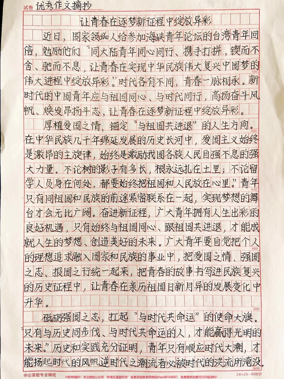 让青春在逐梦新征程中绽放异彩镌刻“为梦想共奋斗”的青春足迹人生能有几回搏拼搏是值得的追梦的征途中惟有用奋斗作浆才能成功驶向彼岸人生因梦想而绚丽青春因梦想而闪耀为梦想而打拼的青春是最美的青春#作文 #抖音图文来了.pdf_第1页