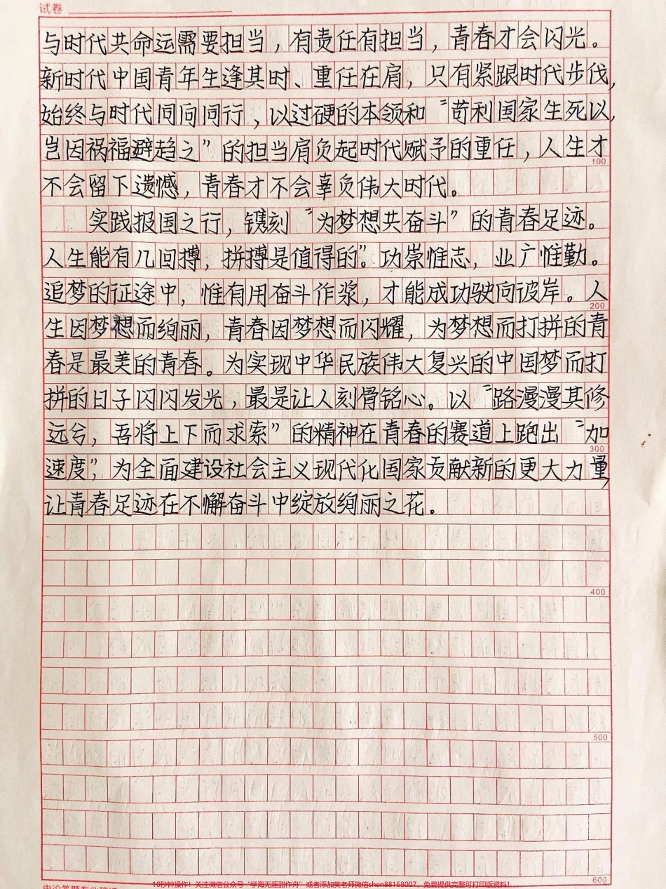 让青春在逐梦新征程中绽放异彩镌刻“为梦想共奋斗”的青春足迹人生能有几回搏拼搏是值得的追梦的征途中惟有用奋斗作浆才能成功驶向彼岸人生因梦想而绚丽青春因梦想而闪耀为梦想而打拼的青春是最美的青春#作文 #抖音图文来了.pdf_第2页