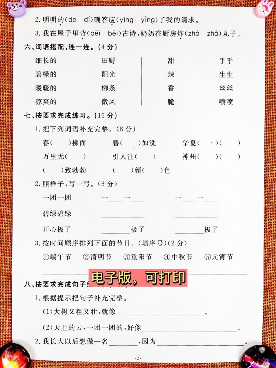 这是二年级语文下册期中检测卷也是二年级语文下册期中考试卷可以打印出来让孩子测试一下哦！#小学二年级试卷分享 #二年级期中考试语文 #期中考试#二年级语文下册.pdf_第3页